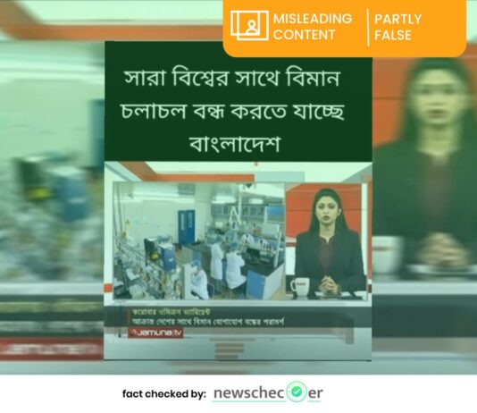 সম্প্রতি টিকটকে, একটি ভিডিওতে দাবি করা হয়েছে সারা বিশ্বের সাথে বাংলাদেশ বিমান চলাচল বন্ধ করতে যাচ্ছে। এই দাবিটি বিভ্রান্তিকর এবং মিথ্যা । বাংলাদেশ সারা বিশ্বের সাথে বিমান চলাচল বন্ধ করছে না।