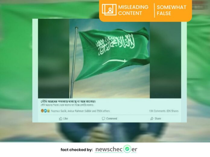 There is no change to the national flag of Saudi Arabia. However, the country's Shura Council has approved a draft amendment to the usage of the national flag, and national anthem.