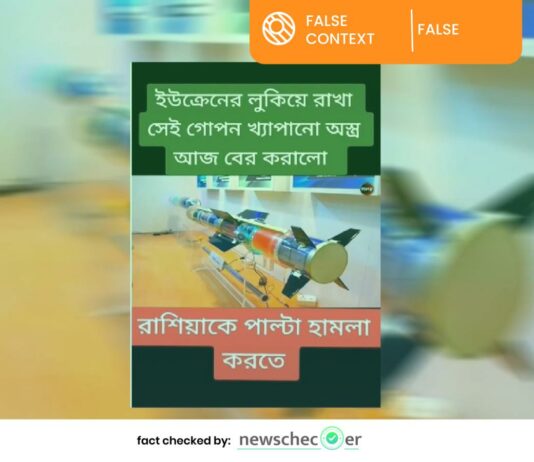 ক্ষেপণাস্ত্রটি ইউক্রেনের তৈরি কোনো গোপন অস্ত্র নয়, ভারতীয় অ্যান্টি-ট্যাঙ্ক গাইডেড মিসাইল "নাগ"।