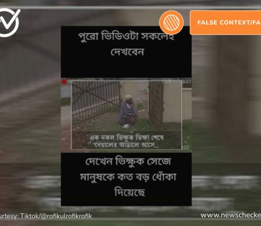 ভিক্ষুক সেজে মানুষকে ধোঁকা দিয়েছে, এমন ভিক্ষুক থেকে সাবধান থাকার জন্য সতর্কতামূলক ভিডিওটি আসলে একটি স্বল্পদৈর্ঘ্য সিনেমা।