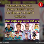 নতুন স্যাংশন ৮ পুলিশ কর্মকর্তাকে দাবিতে ভাইরাল পোস্ট