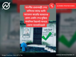 পাবলিক টয়লেটে বঙ্গবন্ধুর ছবি সহ ভাইরাল পোস্ট