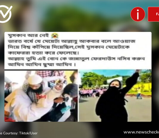 ‘ভারতের হিজাব কণ্যা মুসকান খান আর নেই,’ বাঘিনী কণ্যা মুসকান খানকে হত্যা করা হয়েছে, ইত্যাদি দাবিতে একটি পোস্ট ভাইরাল হয়