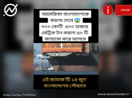 বিভিন্ন দেশ থেকে কয়লা আমদানির ভুয়া দাবিতে ভাইরাল পোস্ট