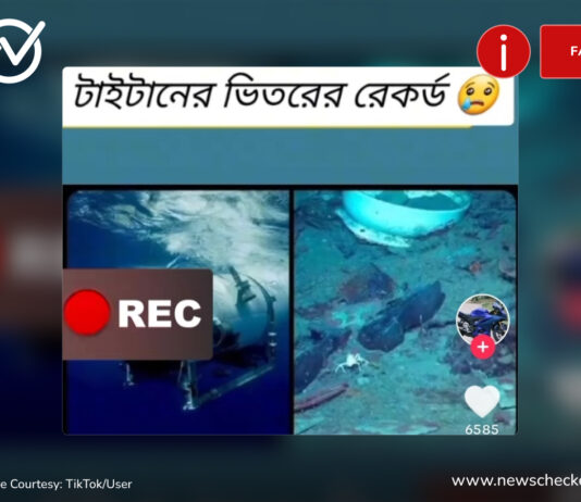 সাবমার্সিবল টাইটান থেকে পাওয়া সর্বশেষ অডিও দাবিতে ভাইরাল মিথ্যা পোস্ট।"