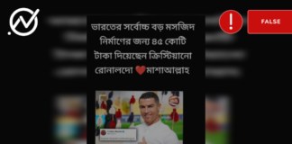 Ronaldo donated money to India's biggest mosque