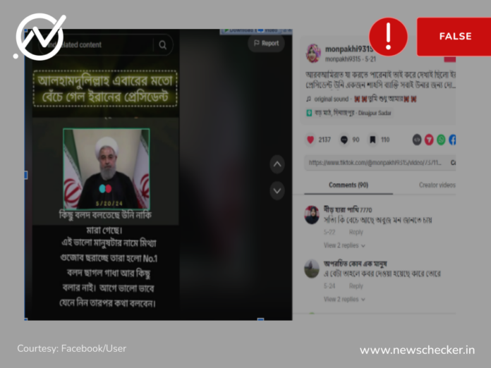 ইব্রাহিম রাইসির বেচে থাকার দাবিতে ভাইরাল পোস্টটি ভুয়া