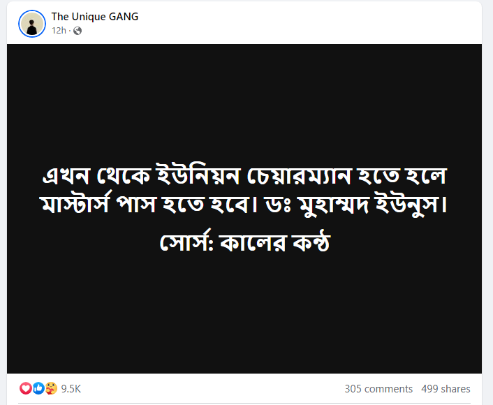 চেয়ারম্যান