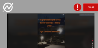 যমুনা টিভির বরাতে বাংলাদেশ পুলিশে ৮০০০০ ভারতীয় নাগরিকের চাকুরি করার ভুয়া দাবি