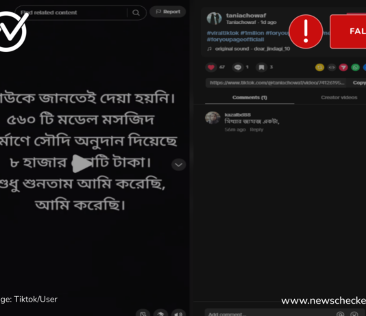 মডেল মসজিদ নির্মাণে সৌদি সরকারের ৮ হাজার কোটি টাকা দেয়ার দাবিটি সত্য নয়