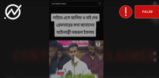 উপদেষ্টা আসিফ ও নাহিদ গ্রেফতার হয়েছেন দাবিতে ভাইরাল ভিডিওটি ভুয়া