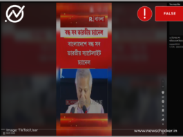 বাংলাদেশে ভারতীয় সকল টিভি চ্যানেল বন্ধ ঘোষণার দাবিতে ভুয়া খবর ভাইরাল