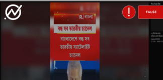 বাংলাদেশে ভারতীয় সকল টিভি চ্যানেল বন্ধ ঘোষণার দাবিতে ভুয়া খবর ভাইরাল