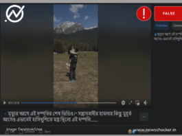লেফটেন্যান্ট বিনয় নারওয়াল ও তার স্ত্রীর ম্রিত্যুর আগের শেষ ভিডিও দাবিতে ভিন্ন দম্পতির ভিডিও ভাইরাল