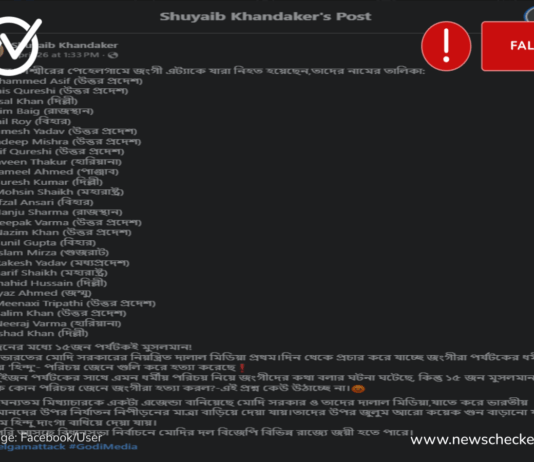 পেহেলগাম হামলায় নিহতদের ব্বুয়া তালিকা ভাইরাল